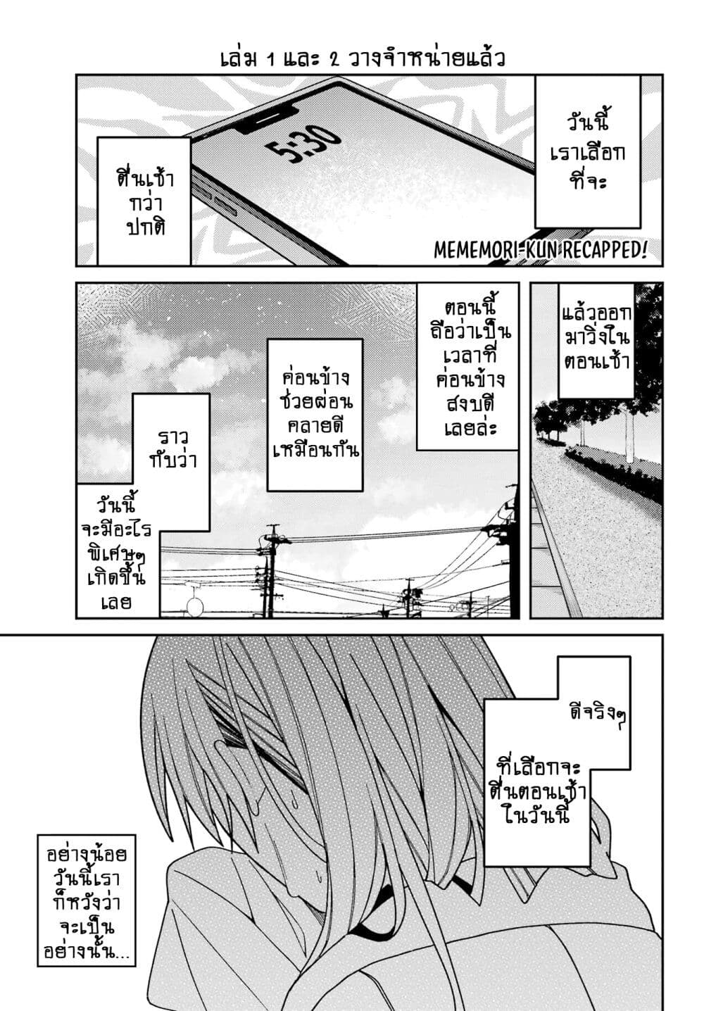 I Can't Withstand Mememori-kun page 1