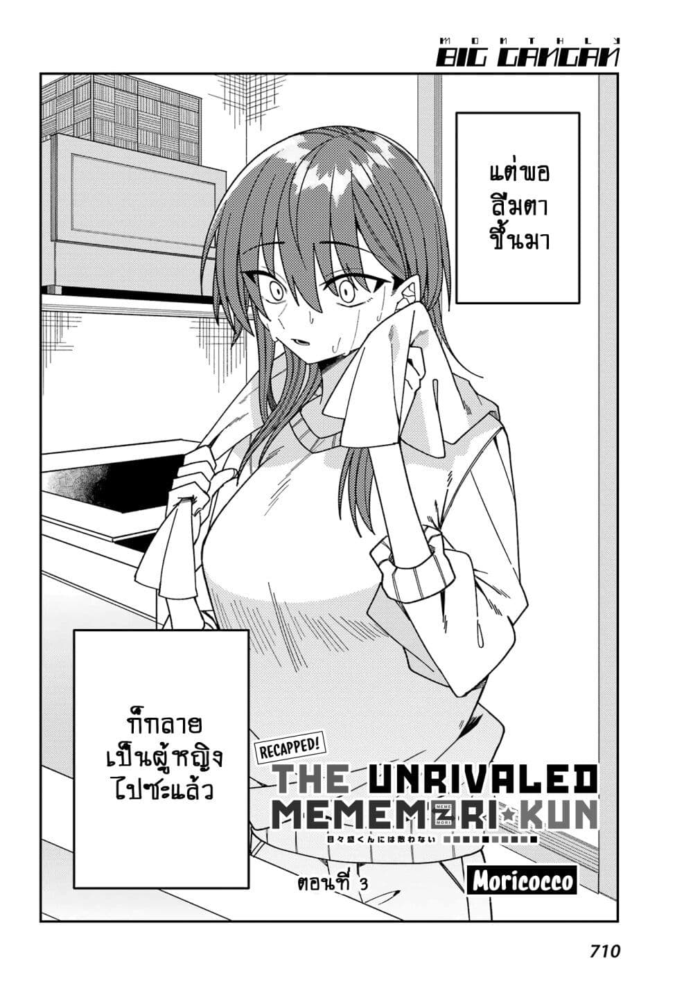 I Can't Withstand Mememori-kun page 2