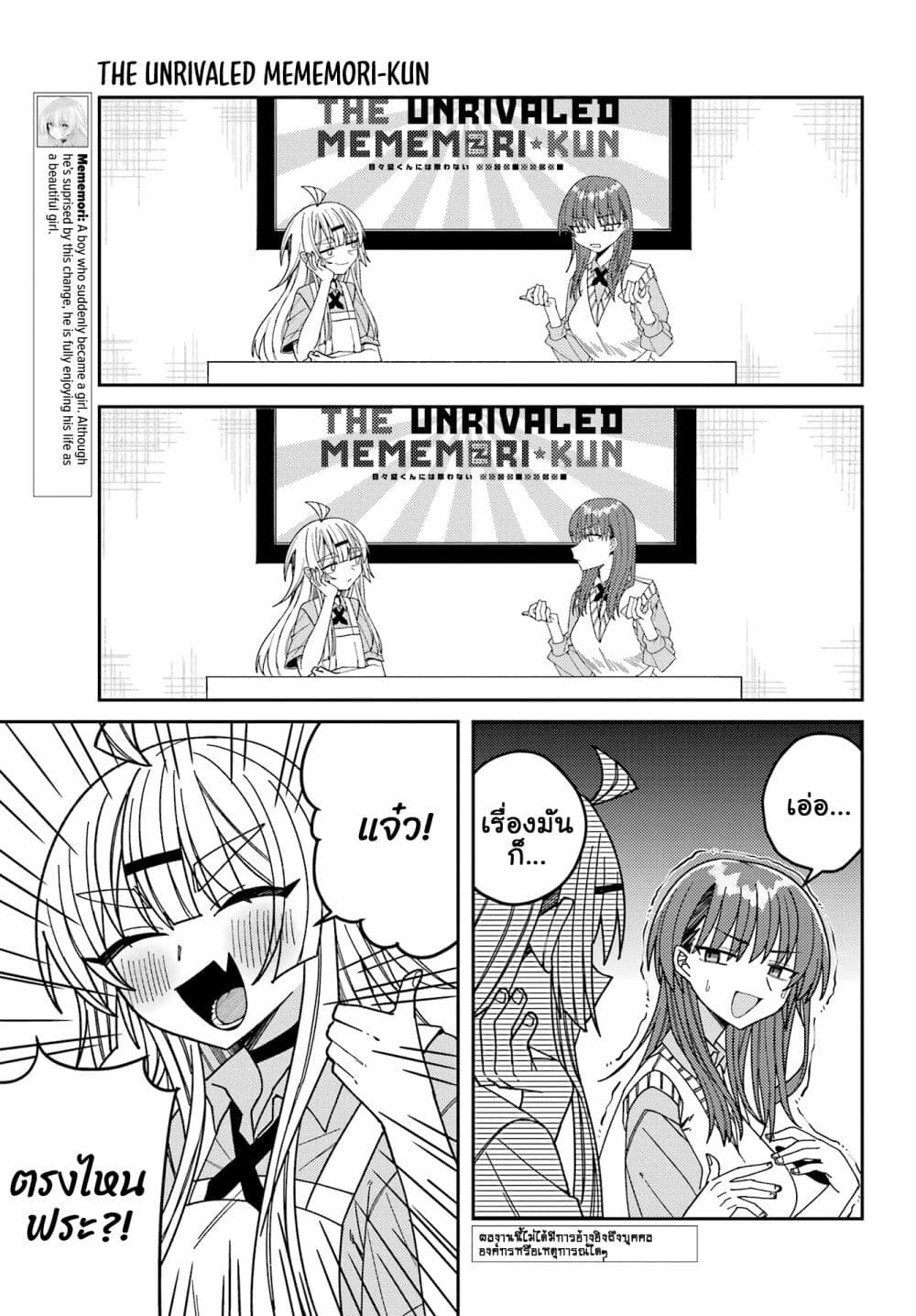 I Can't Withstand Mememori-kun page 3