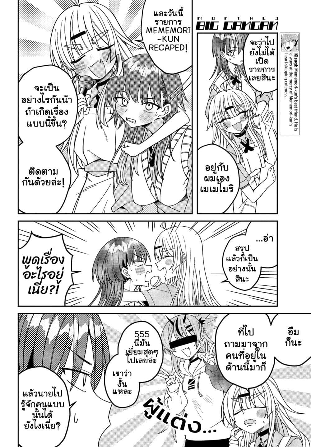 I Can't Withstand Mememori-kun page 4