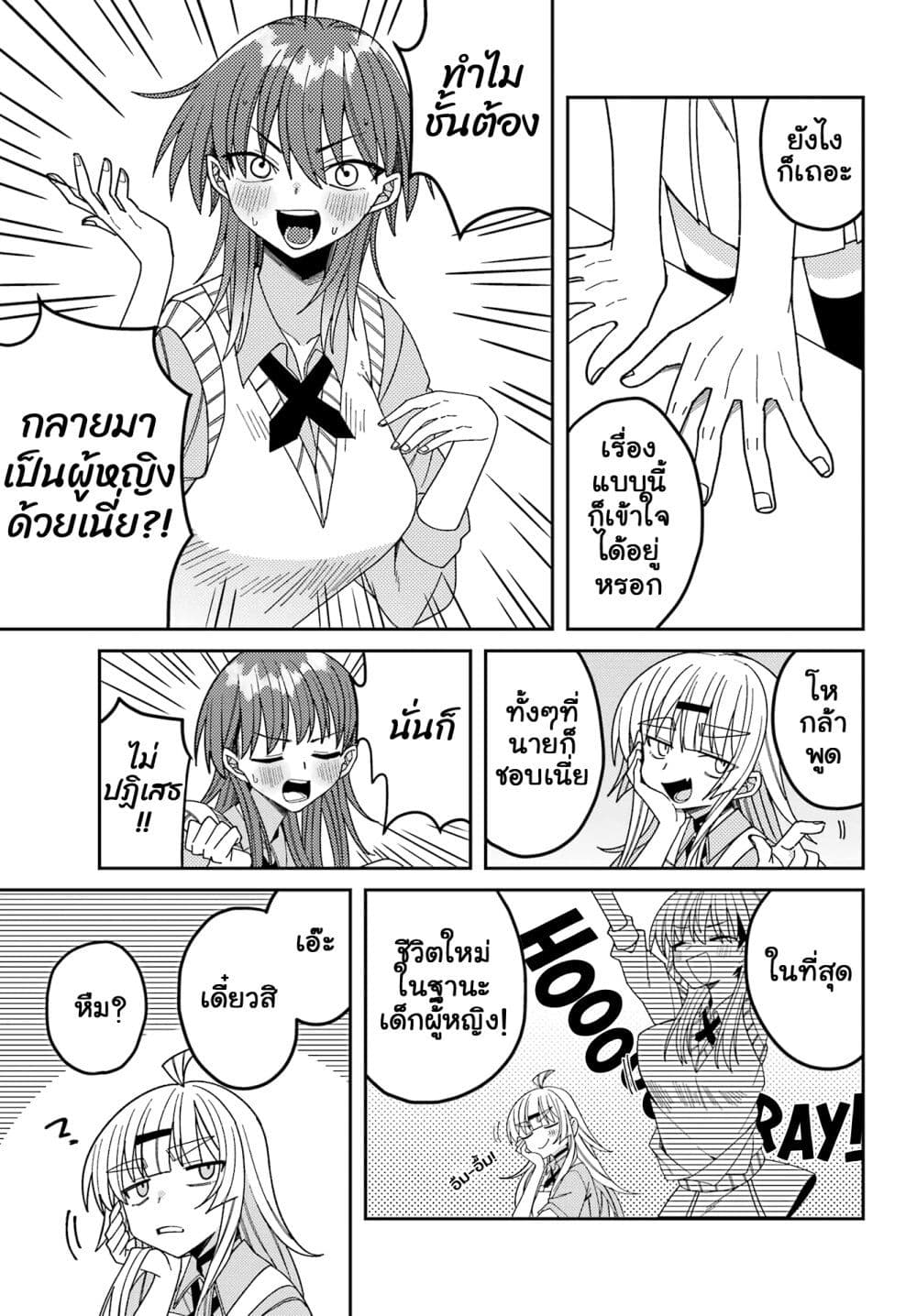 I Can't Withstand Mememori-kun page 5