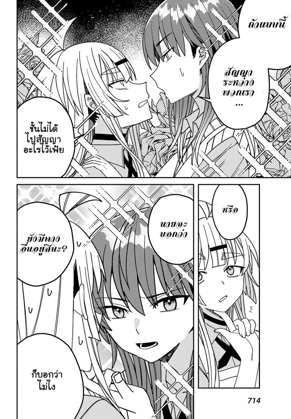 I Can't Withstand Mememori-kun page 6