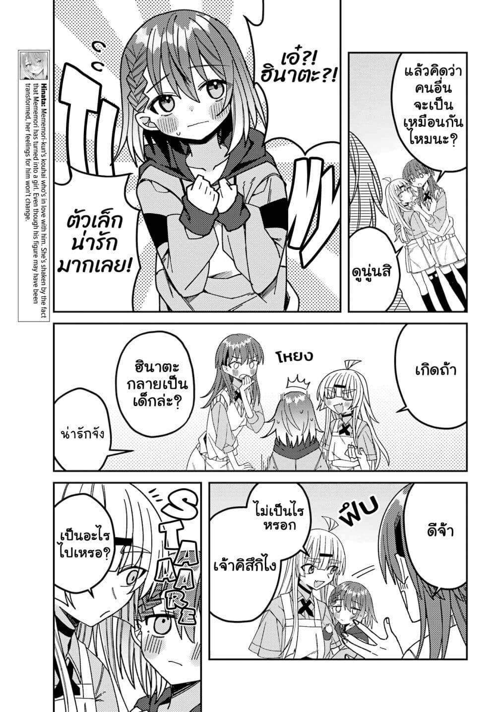 I Can't Withstand Mememori-kun page 7