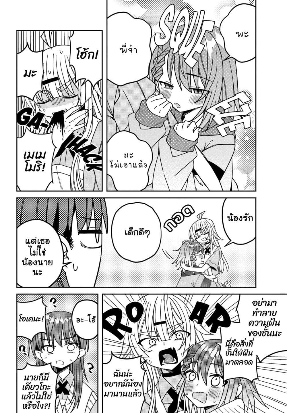 I Can't Withstand Mememori-kun page 8
