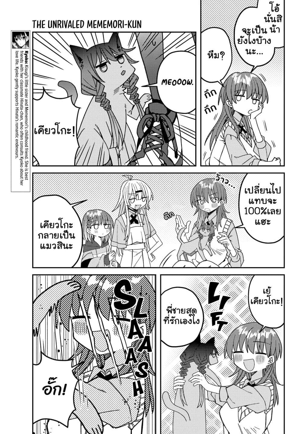 I Can't Withstand Mememori-kun page 9