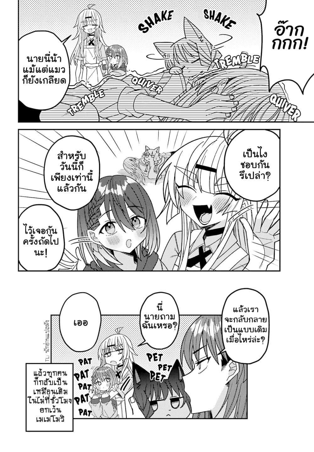 I Can't Withstand Mememori-kun page 10