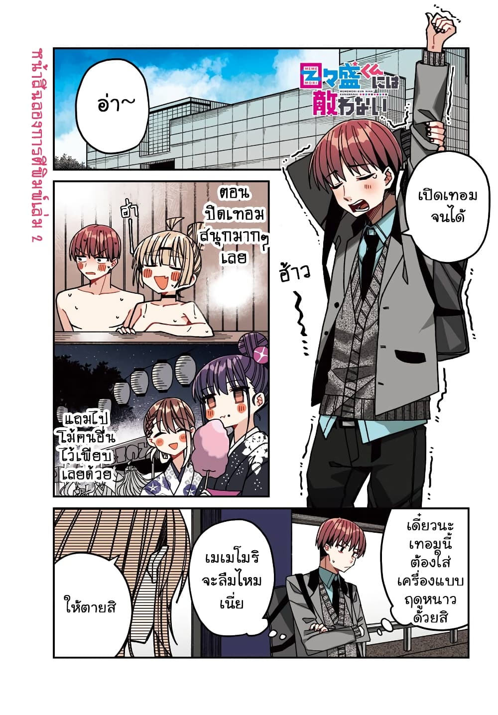 I Can't Withstand Mememori-kun page 3