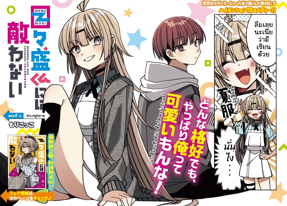 I Can't Withstand Mememori-kun page 4