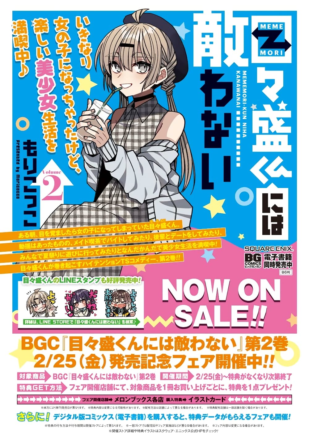 I Can't Withstand Mememori-kun page 5