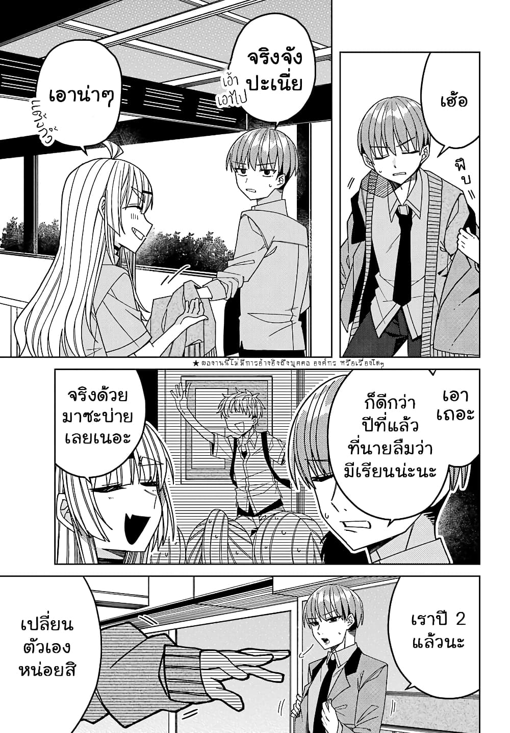 I Can't Withstand Mememori-kun page 6