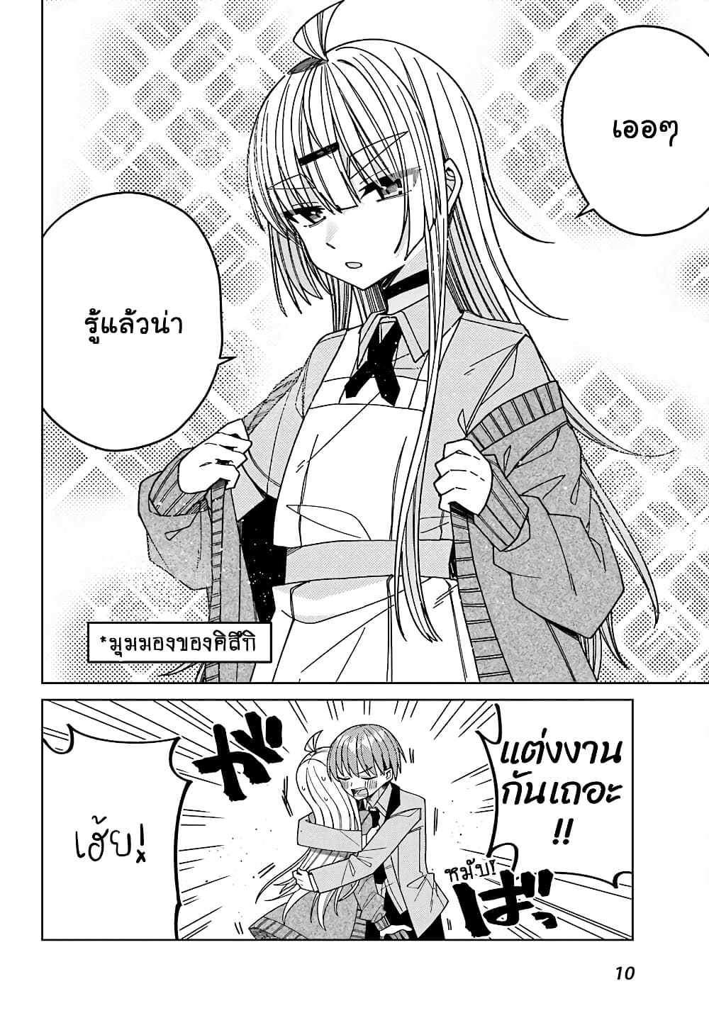 I Can't Withstand Mememori-kun page 7