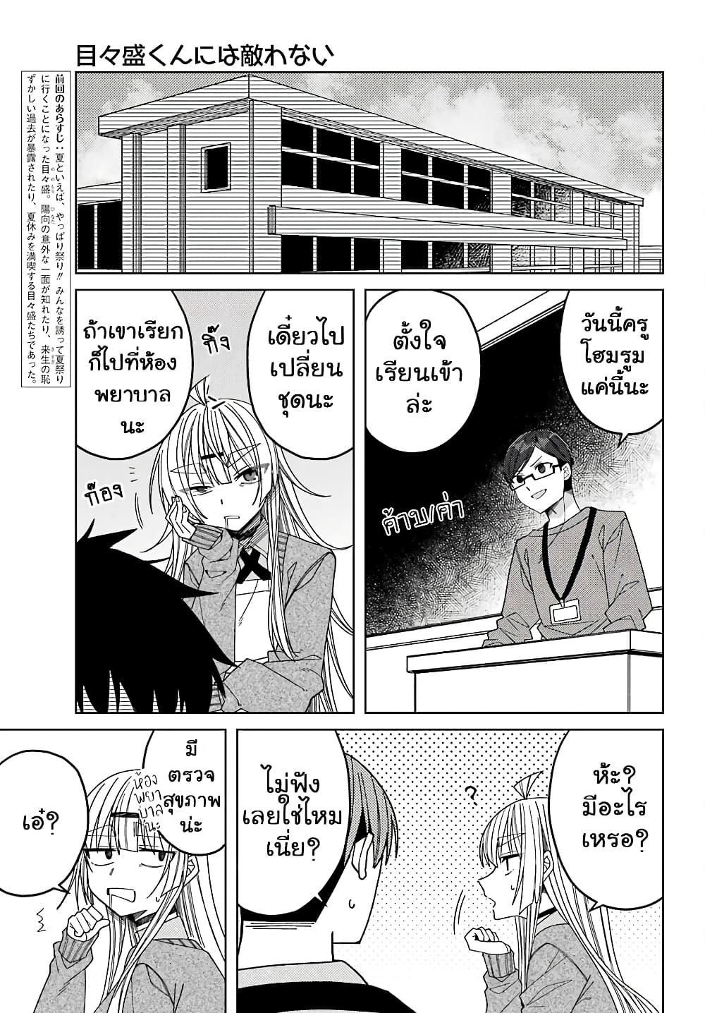 I Can't Withstand Mememori-kun page 8