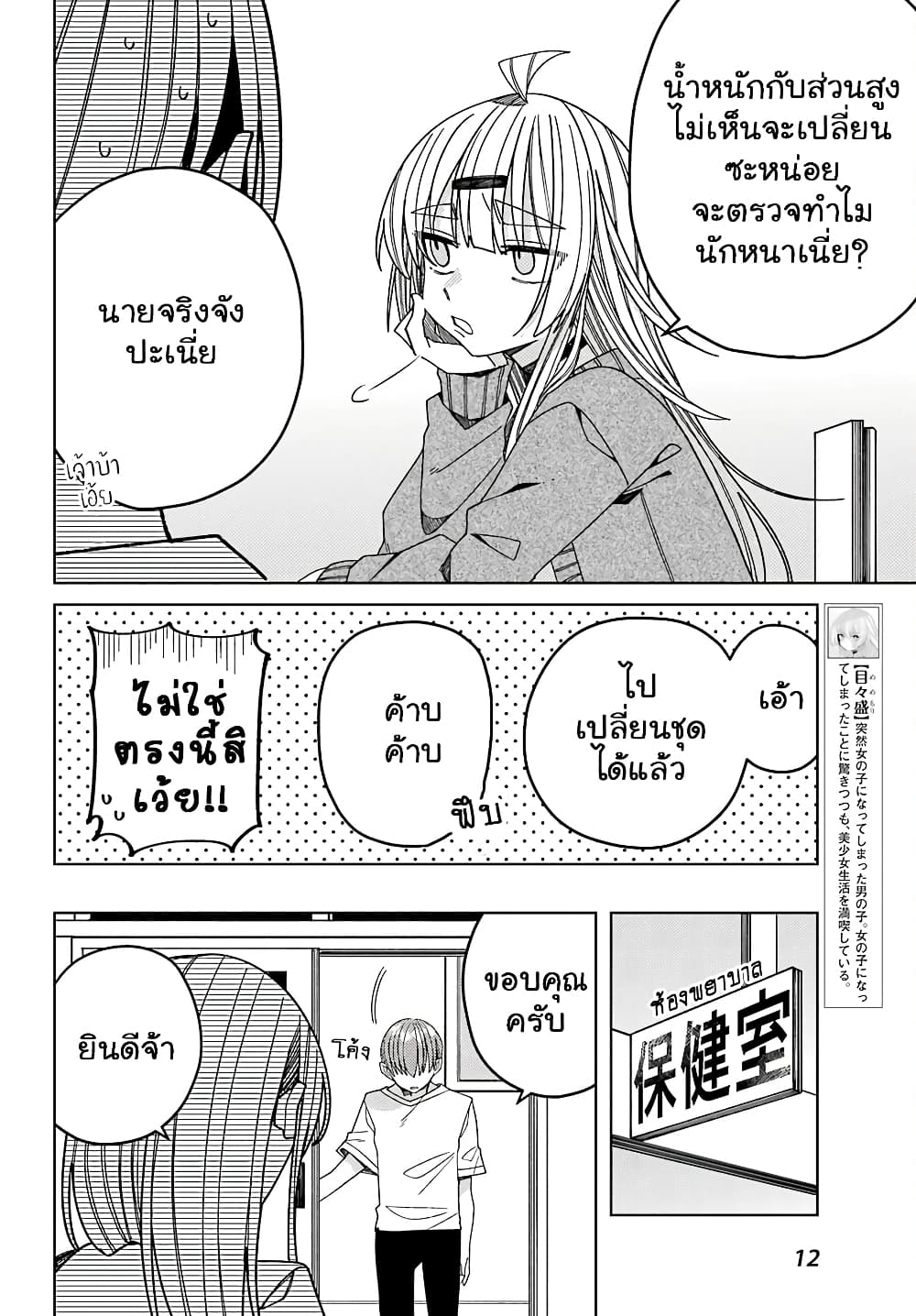 I Can't Withstand Mememori-kun page 9