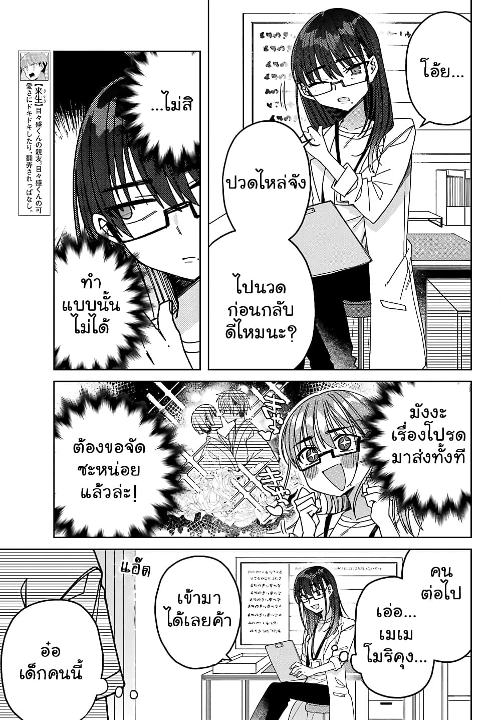 I Can't Withstand Mememori-kun page 10