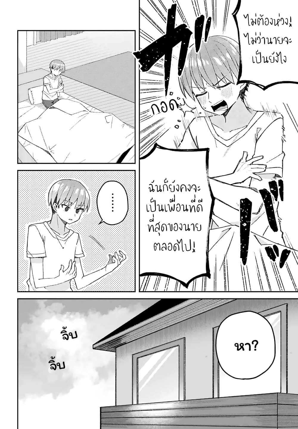 I Can't Withstand Mememori-kun page 2