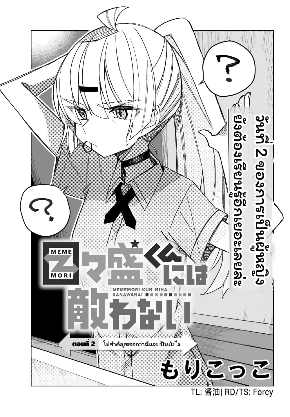 I Can't Withstand Mememori-kun page 3