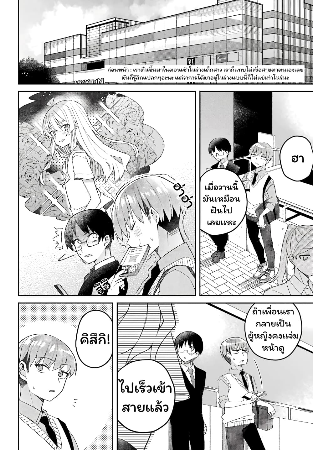 I Can't Withstand Mememori-kun page 4