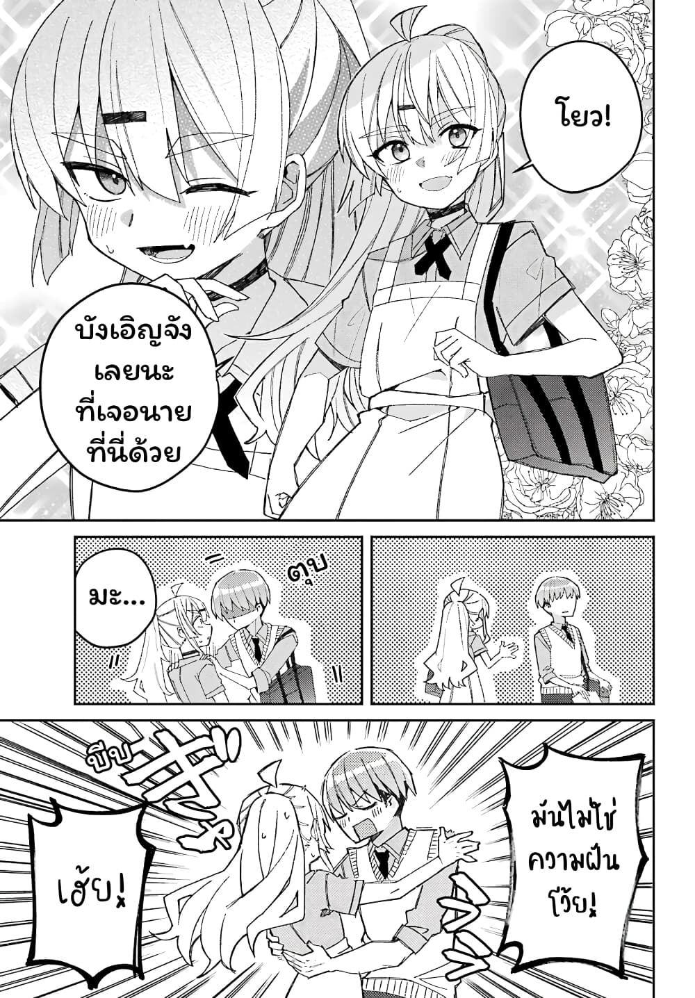 I Can't Withstand Mememori-kun page 5
