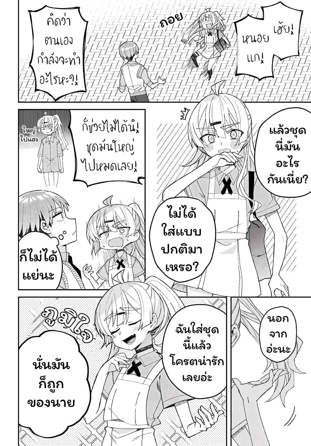 I Can't Withstand Mememori-kun page 6