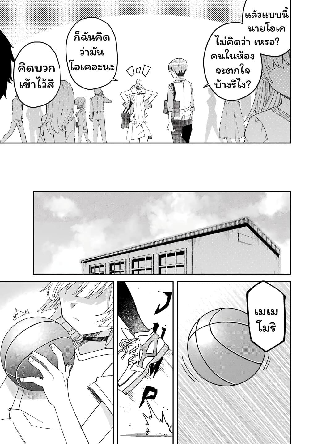 I Can't Withstand Mememori-kun page 7