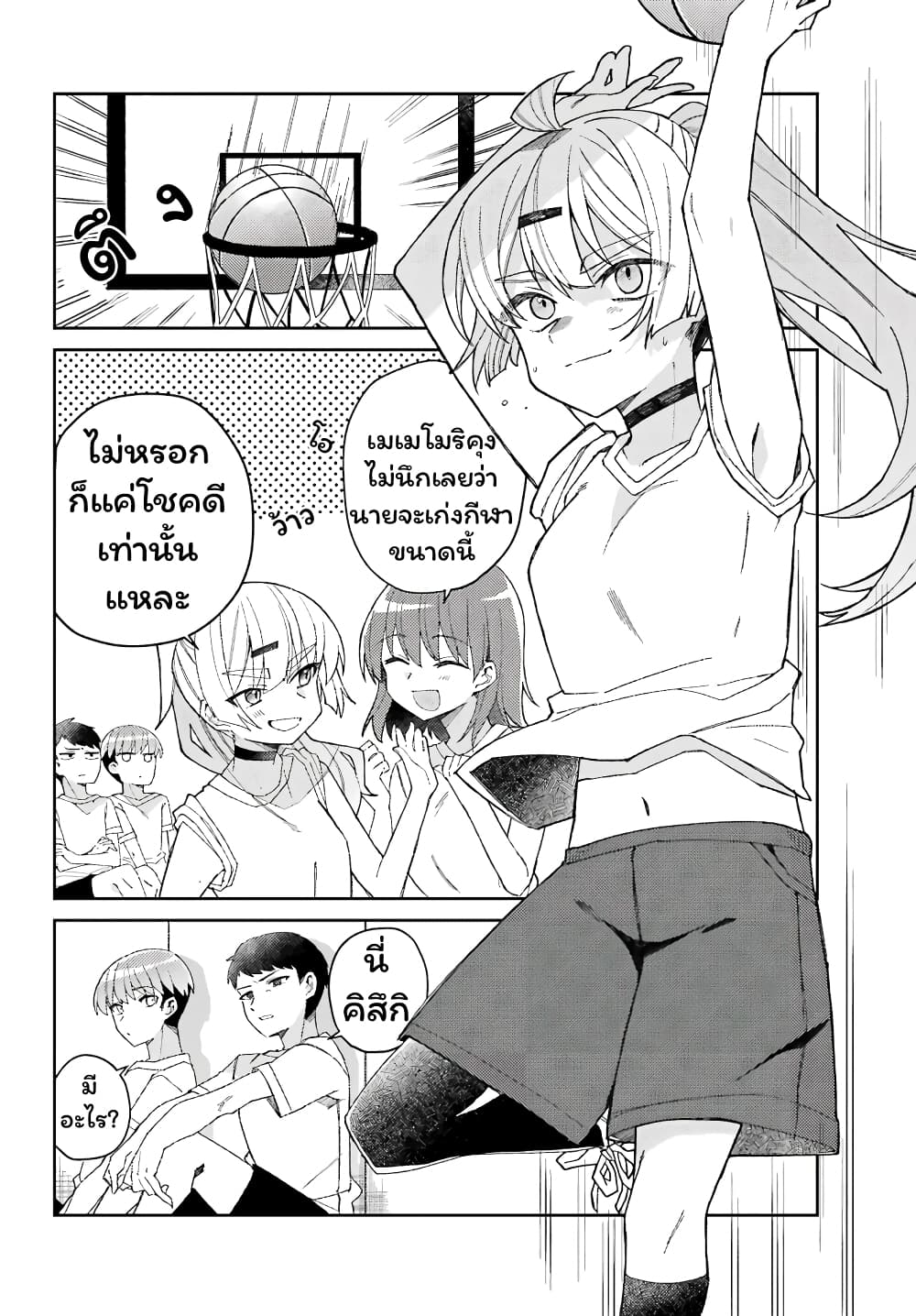 I Can't Withstand Mememori-kun page 8