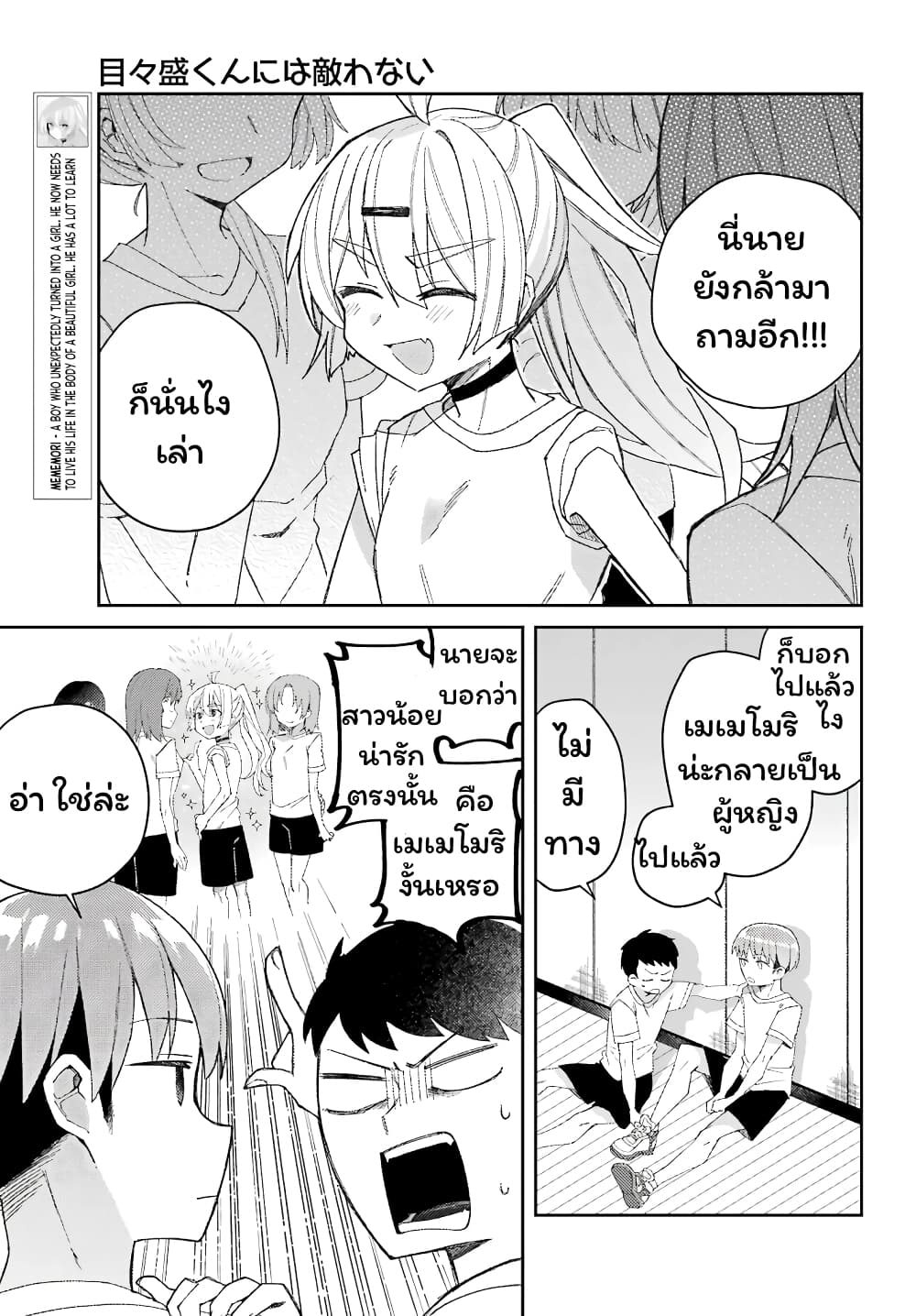 I Can't Withstand Mememori-kun page 9