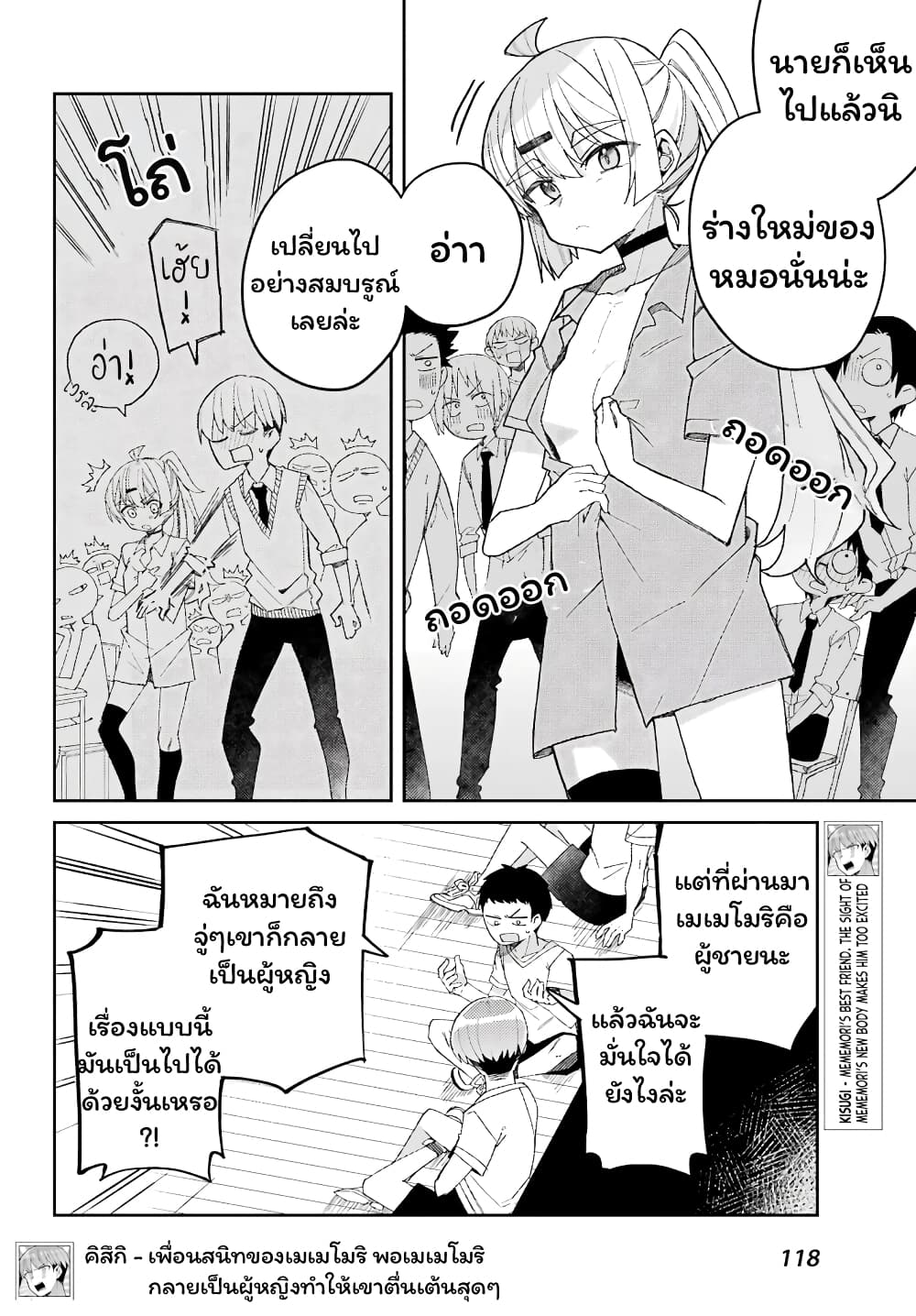 I Can't Withstand Mememori-kun page 10