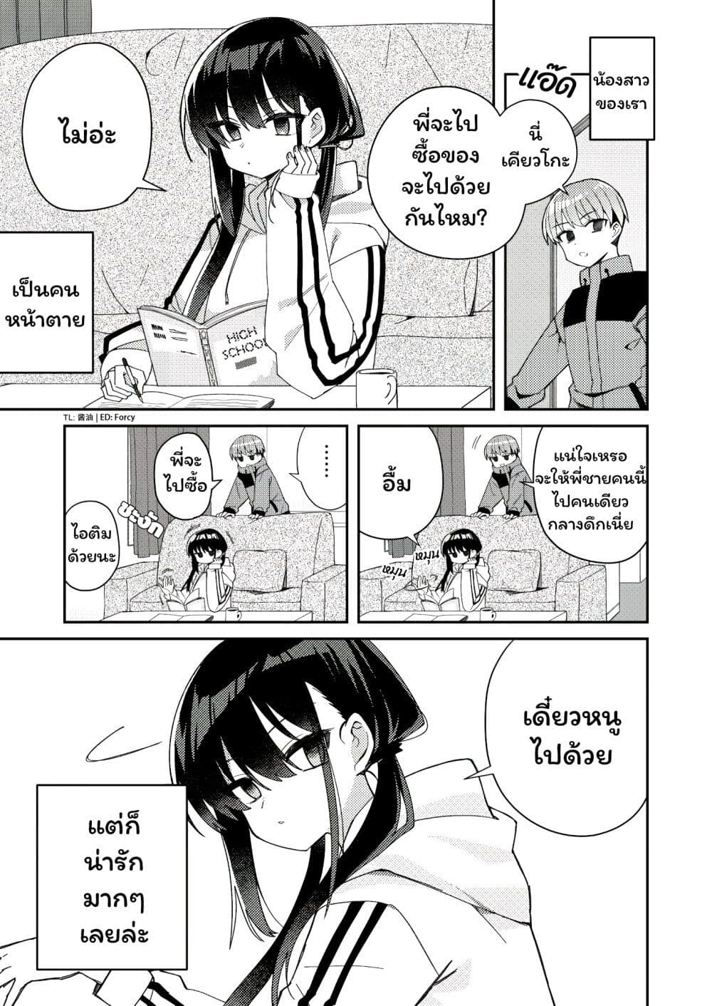 I Can't Withstand Mememori-kun page 1