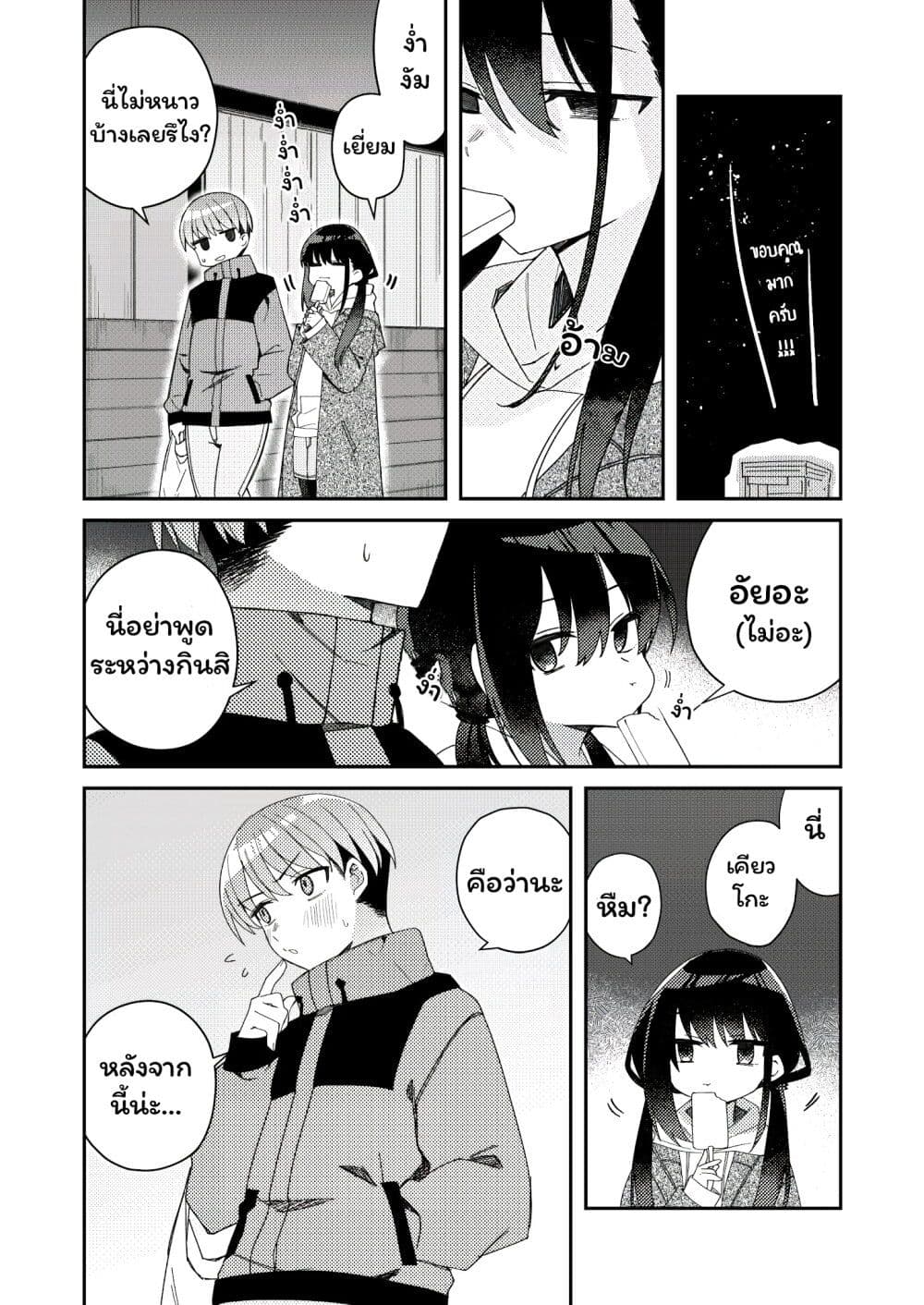 I Can't Withstand Mememori-kun page 2