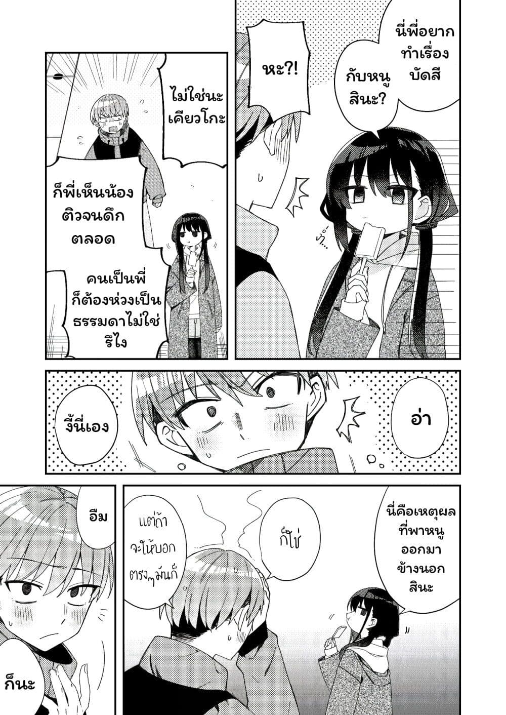I Can't Withstand Mememori-kun page 3