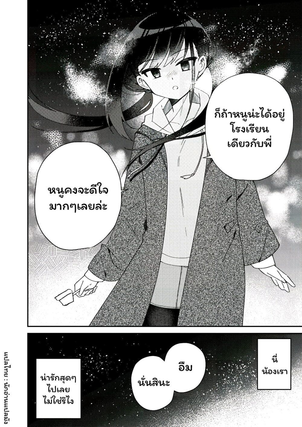 I Can't Withstand Mememori-kun page 4