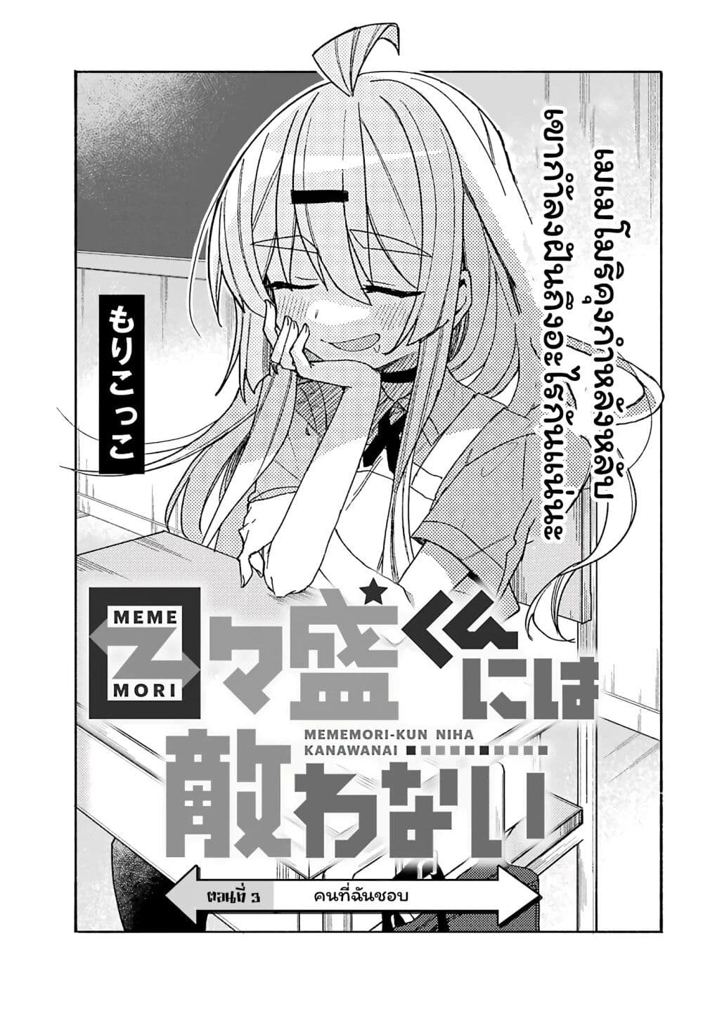 I Can't Withstand Mememori-kun page 1