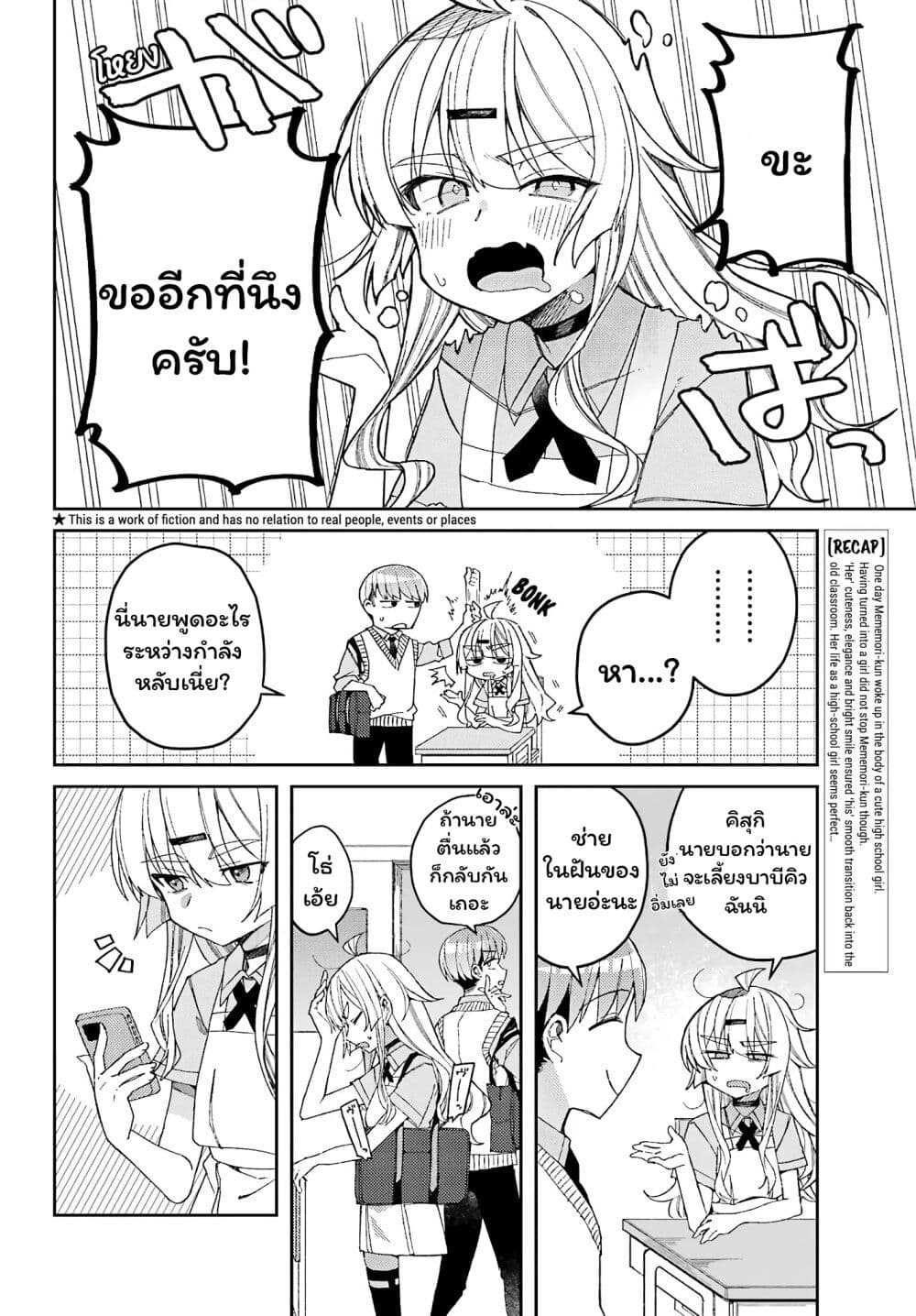 I Can't Withstand Mememori-kun page 2