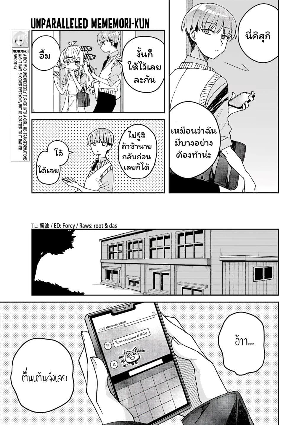 I Can't Withstand Mememori-kun page 3
