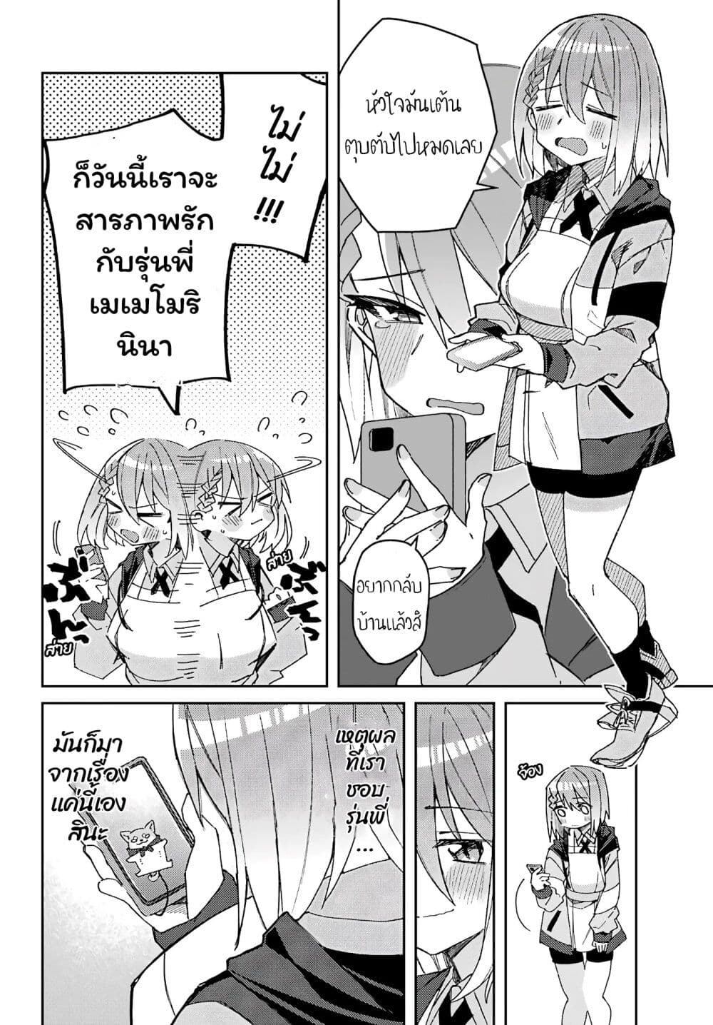 I Can't Withstand Mememori-kun page 4