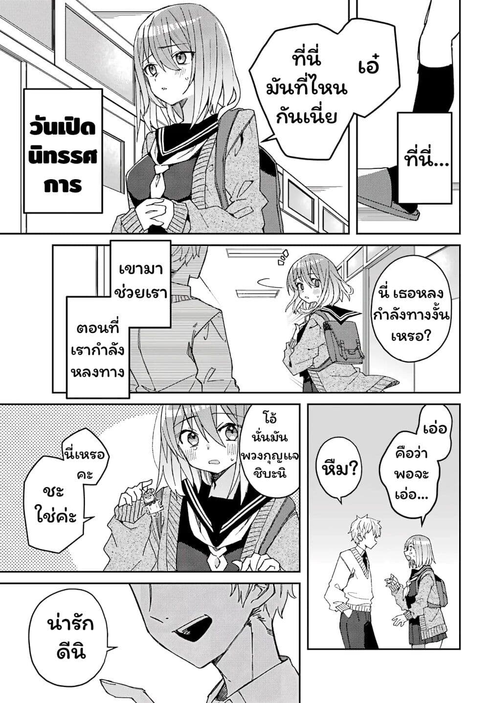 I Can't Withstand Mememori-kun page 5