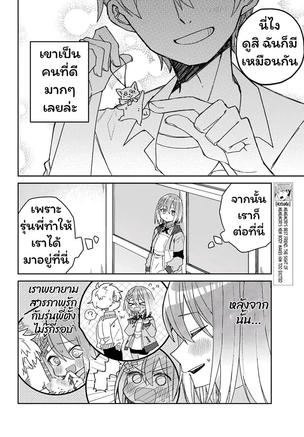 I Can't Withstand Mememori-kun page 6