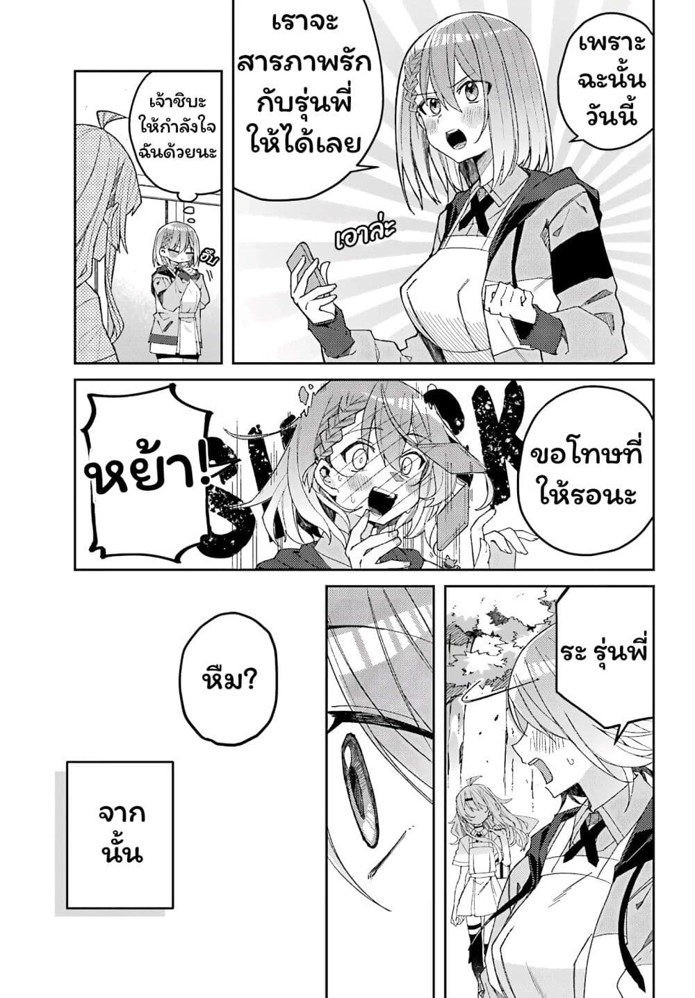 I Can't Withstand Mememori-kun page 7