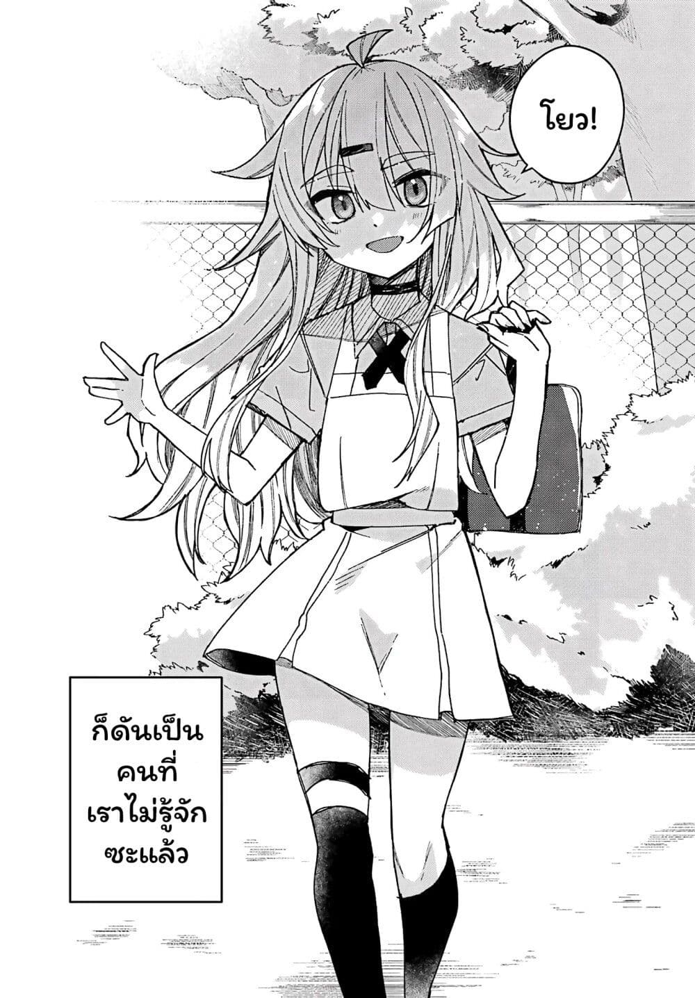 I Can't Withstand Mememori-kun page 8
