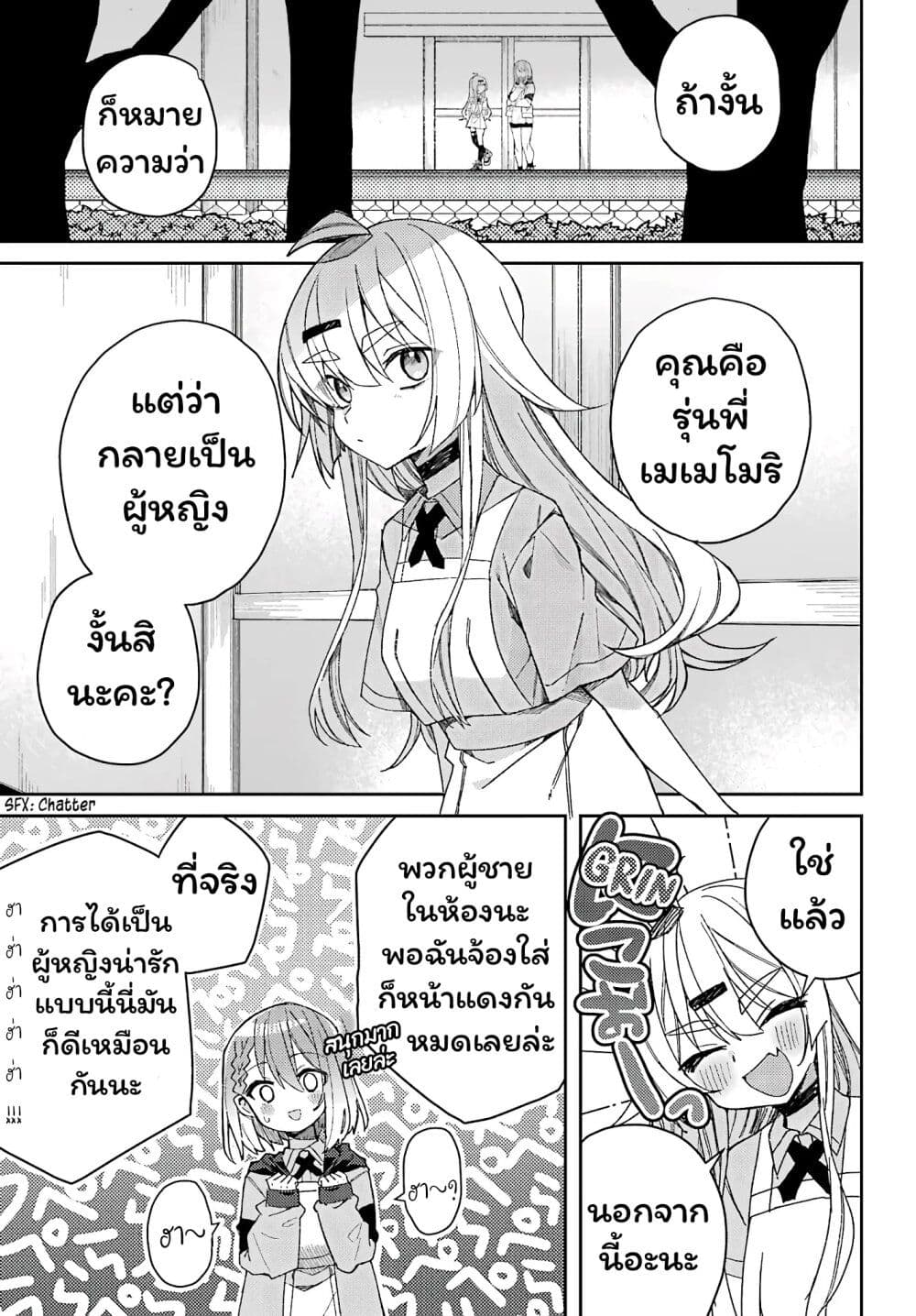 I Can't Withstand Mememori-kun page 9
