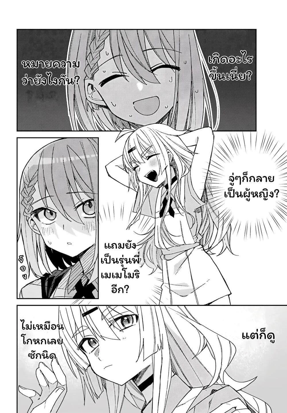 I Can't Withstand Mememori-kun page 10