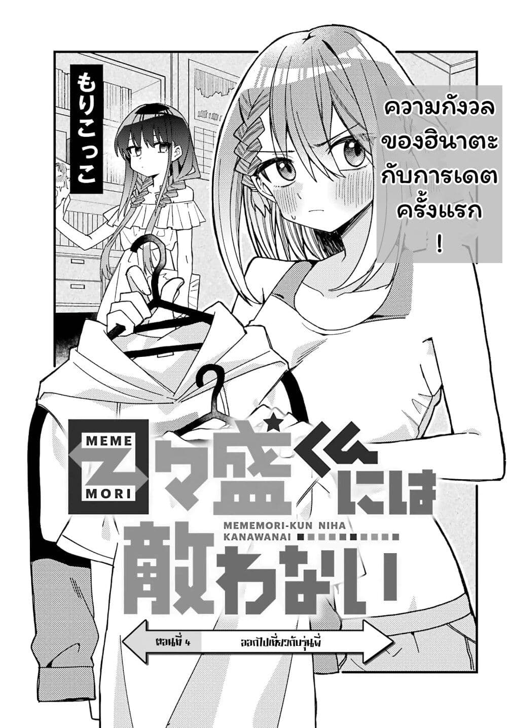 I Can't Withstand Mememori-kun page 1