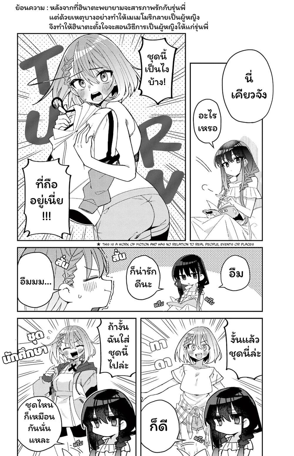 I Can't Withstand Mememori-kun page 2