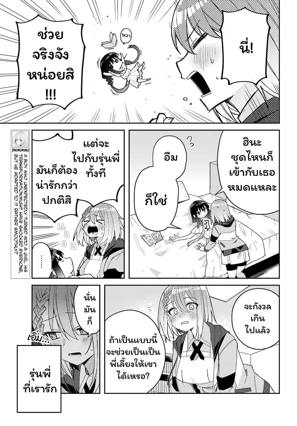 I Can't Withstand Mememori-kun page 3