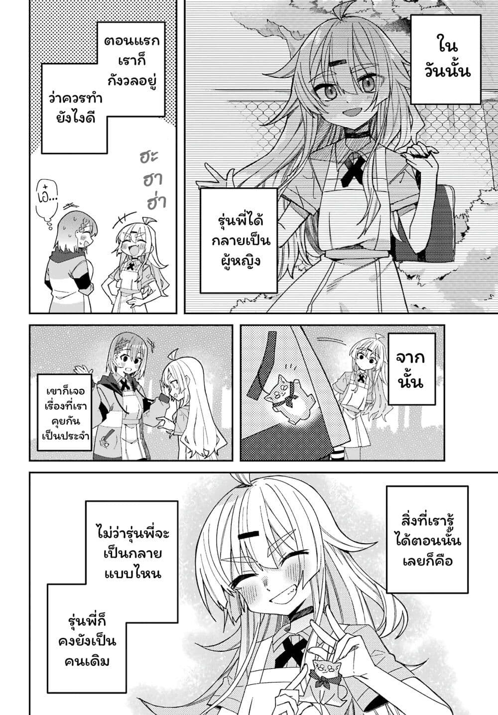 I Can't Withstand Mememori-kun page 4