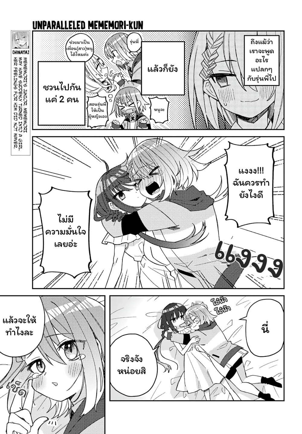 I Can't Withstand Mememori-kun page 5