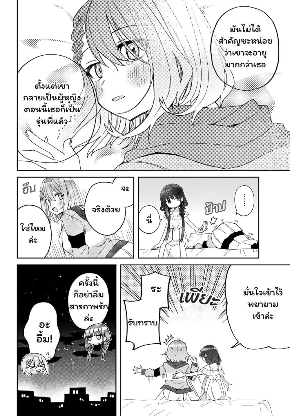 I Can't Withstand Mememori-kun page 6