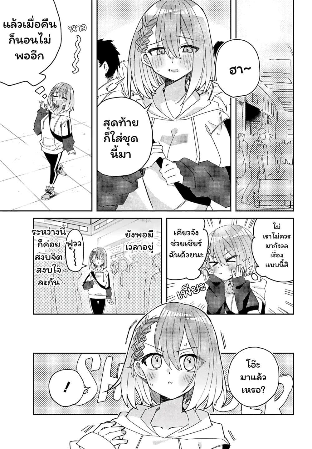 I Can't Withstand Mememori-kun page 7