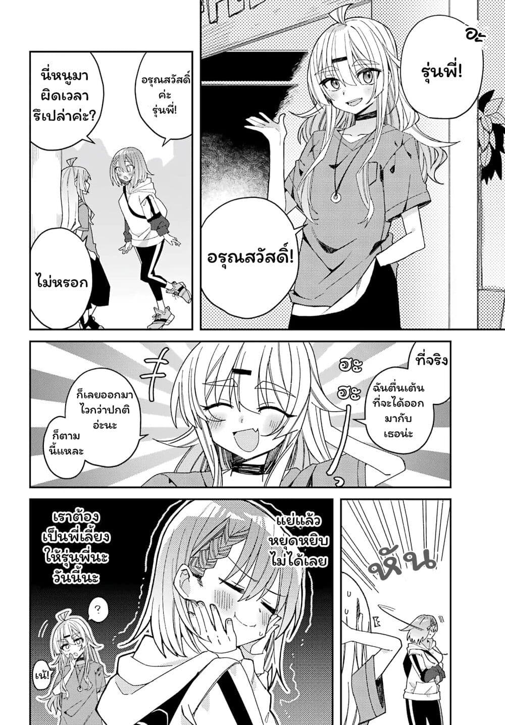 I Can't Withstand Mememori-kun page 8