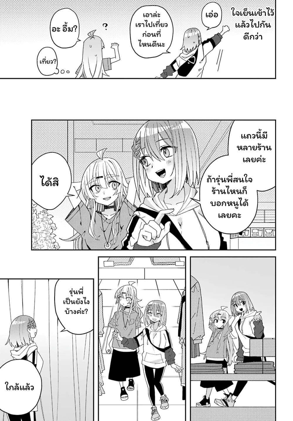 I Can't Withstand Mememori-kun page 9